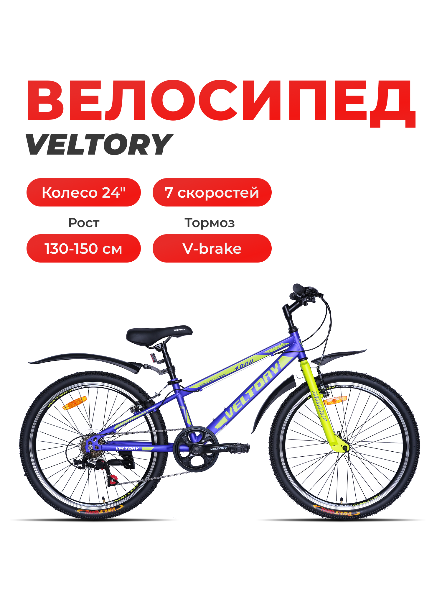 Двухколесный велосипед Veltory 24 дюйма - фото 1