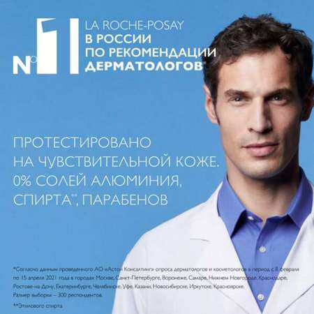 Дезодорант-ролик La roche posay физиологический 24ч 50 мл