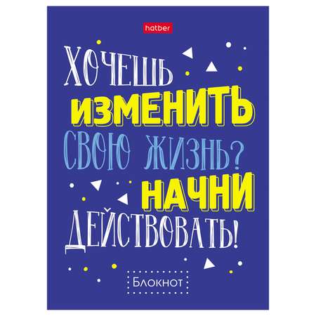 Блокнот Hatber Фразы А6 Клетка 32л в ассортименте 76916