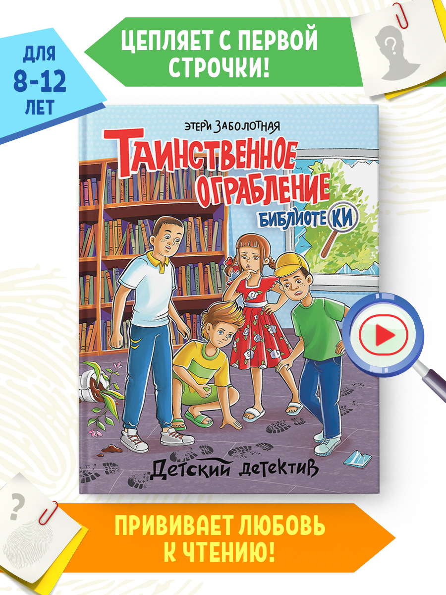 Книга Проф-Пресс Детский детектив Таинственное ограбление библиотеки Заболотная Э.Н. 128 стр - фото 2