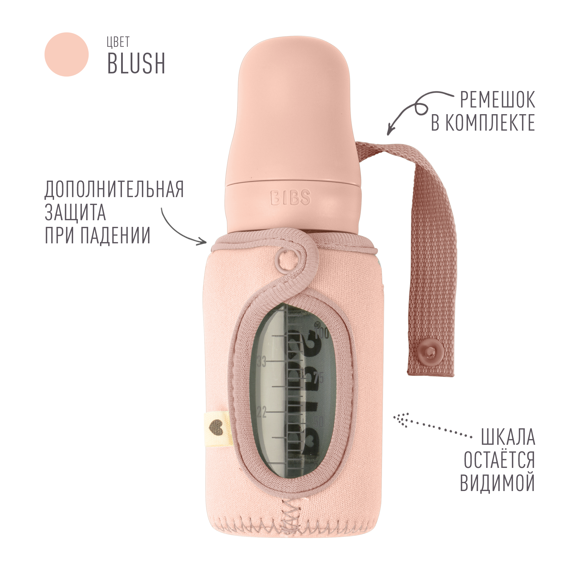 Чехол для бутылочки BIBS 110 мл Blush - фото 3