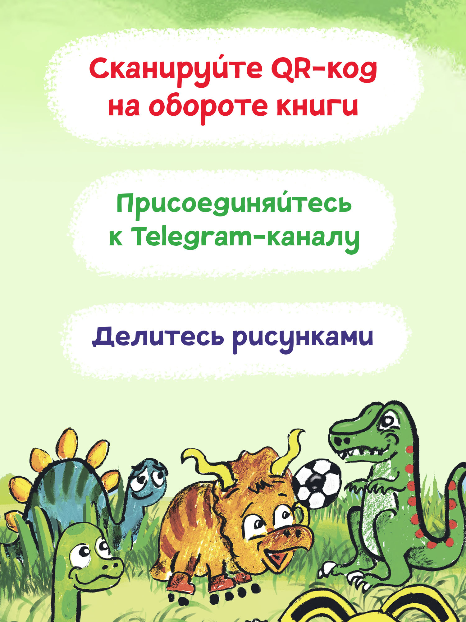 Книга-раскраска Феникс Премьер Прогулки с динозавром. Пошаговое рисование - фото 8