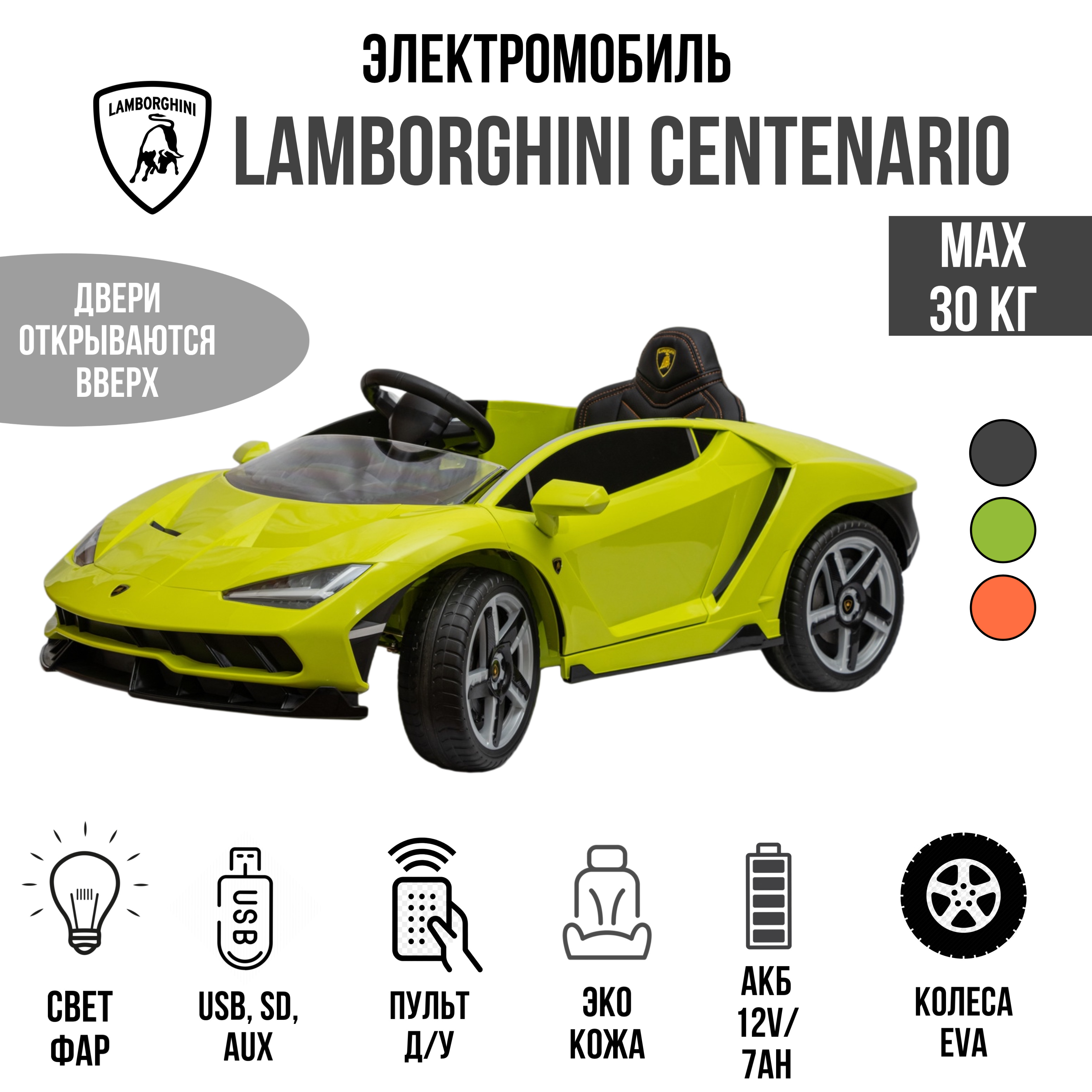 Электромобиль TOYLAND Lamborghini Centenario - фото 1