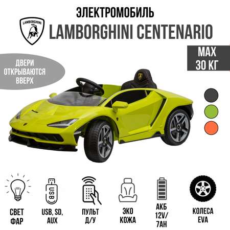 Электромобиль TOYLAND Автомобиль Lamborghini Centenario зелёный
