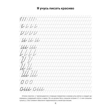 Прописи ИД Литера Я учусь писать красиво. Часть 2