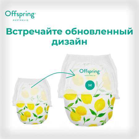 Трусики Offspring 42 шт. M 6-11 кг