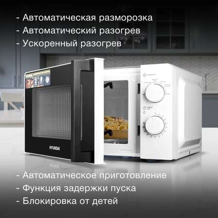 Микроволновая печь HYUNDAI HYM-M2046 700Вт 20л белый