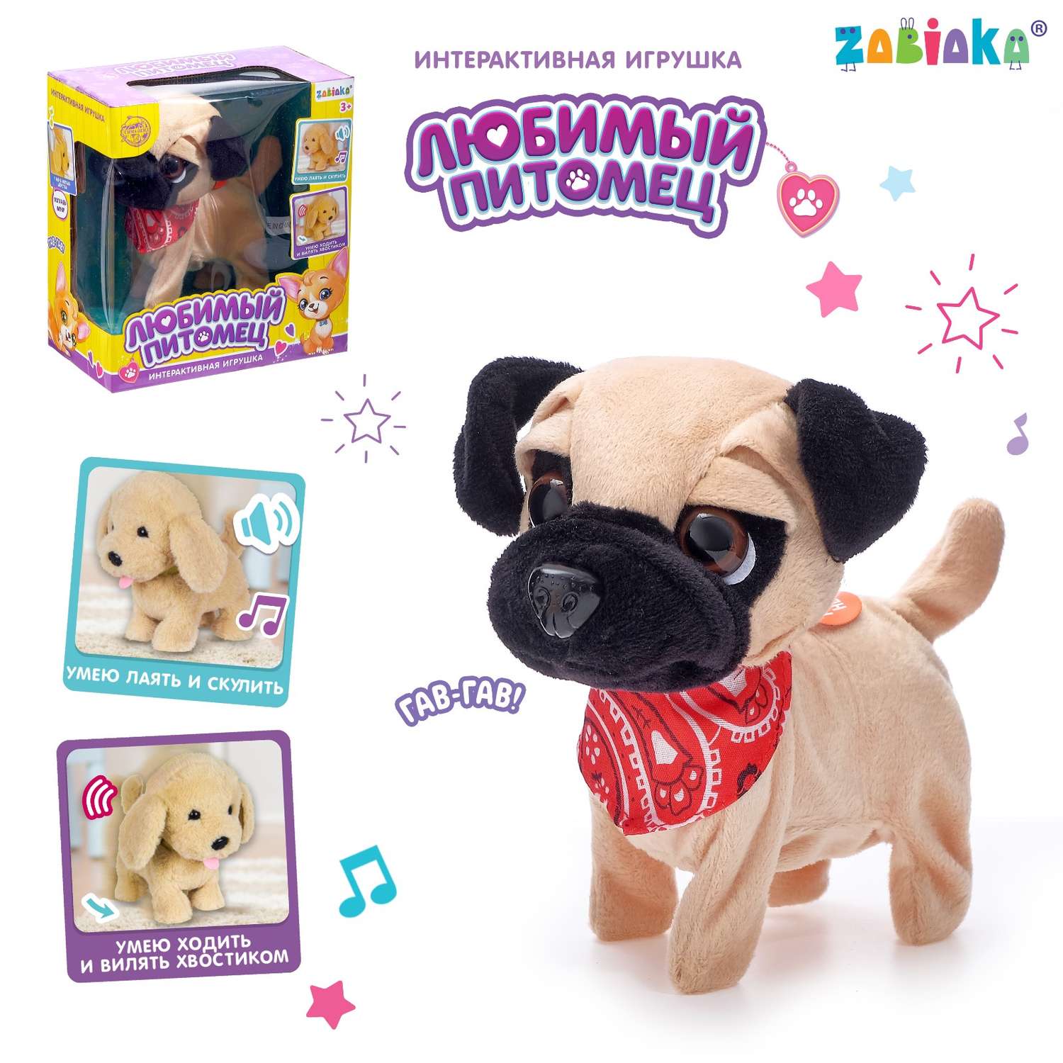 Интерактивная игрушка Zabiaka «Любимый питомец». щенок - фото 2