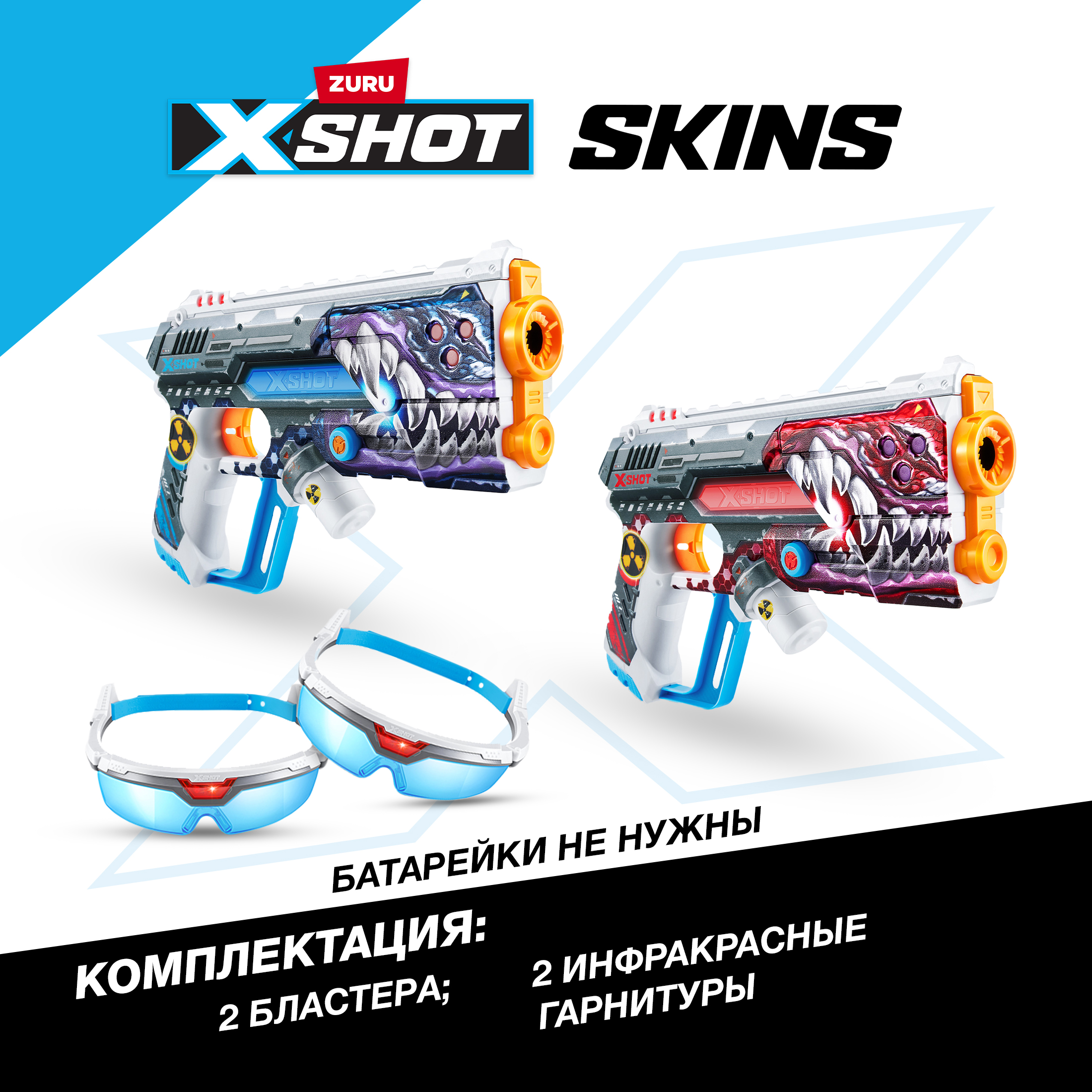 Бластер Zuru XSHOT  Skins - фото 3