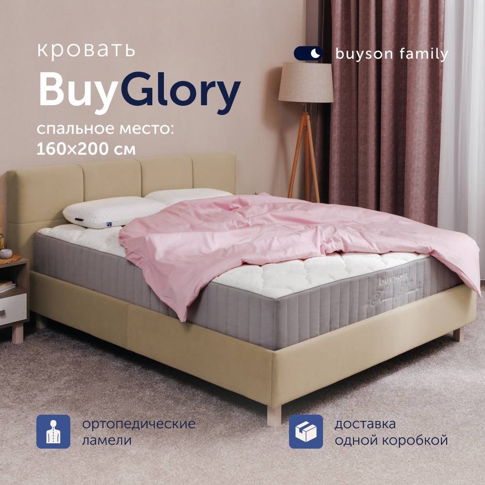 Двуспальная кровать buyson BuyGlory 200х160, бежевая, микровелюр - фото 1