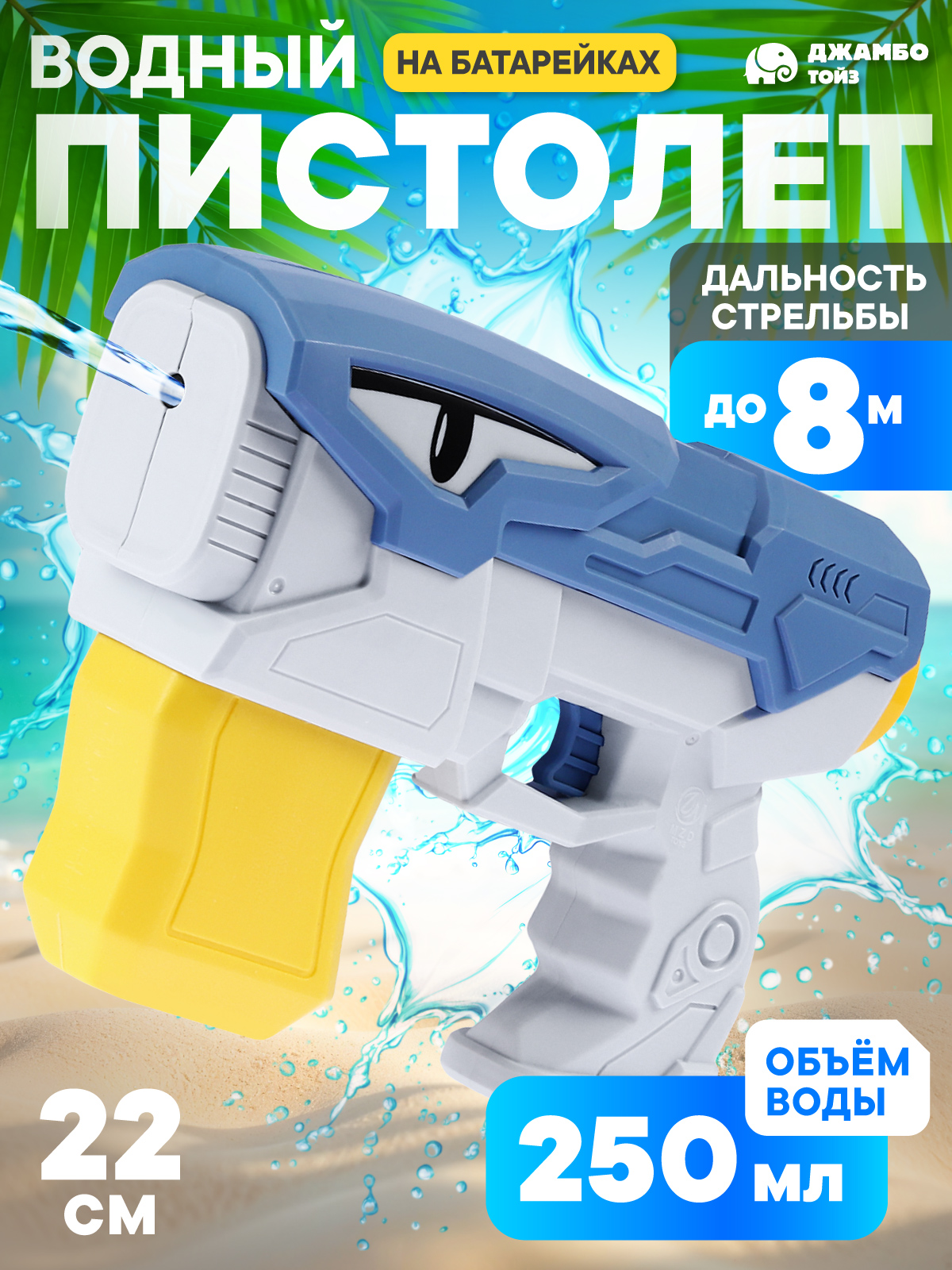 Пистолет водный Маленький Воин - фото 1
