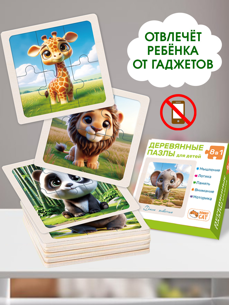 Пазл BONNY CAT 8 в 1 Дикие животные деревянный - фото 5