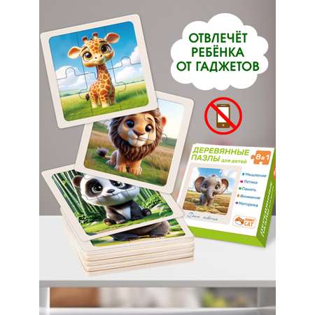Пазл BONNY CAT 8 в 1 Дикие животные деревянный