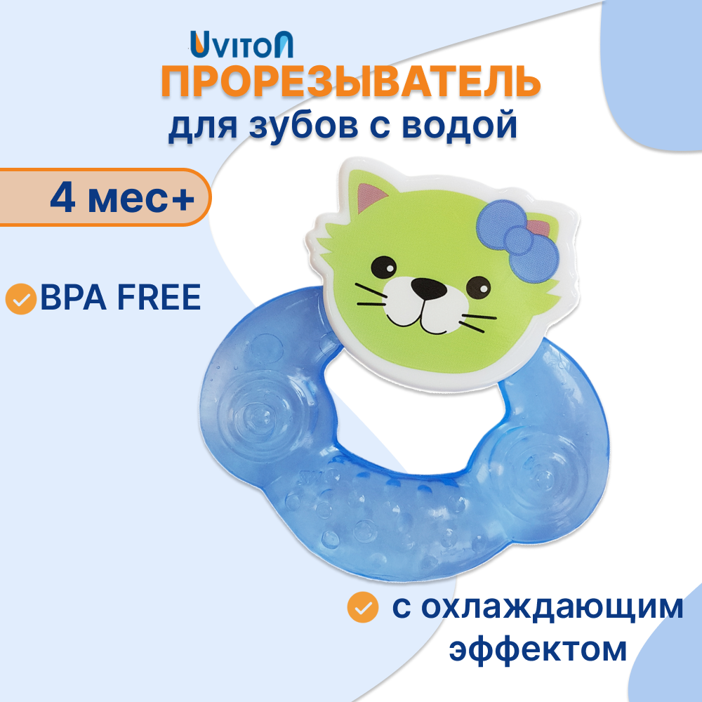 Прорезыватель охлаждающий Uviton с водой грызунок Dotty cat Голубой 0213 - фото 1