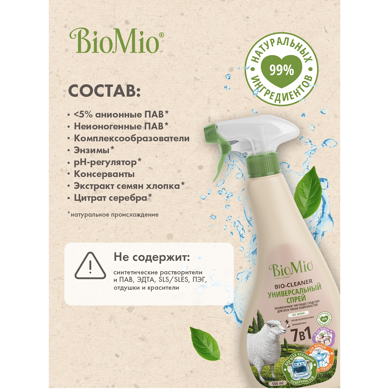 Спрей BioMio Bio-Multi Purpose Cleaner универсальный чистящий без запаха 500мл - фото 6