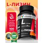 БАД моно-и-мульти-аминокислота VITAMIR Аргинин