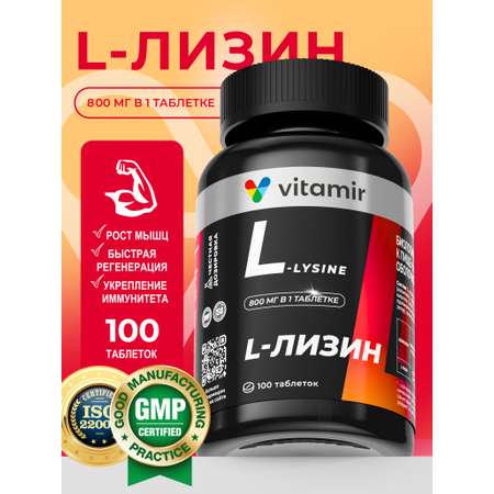 БАД моно-и-мульти-аминокислота VITAMIR Аргинин