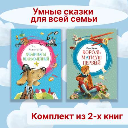 Книга Махаон Умные сказки для всей семьи. Комплект 2-х книг.