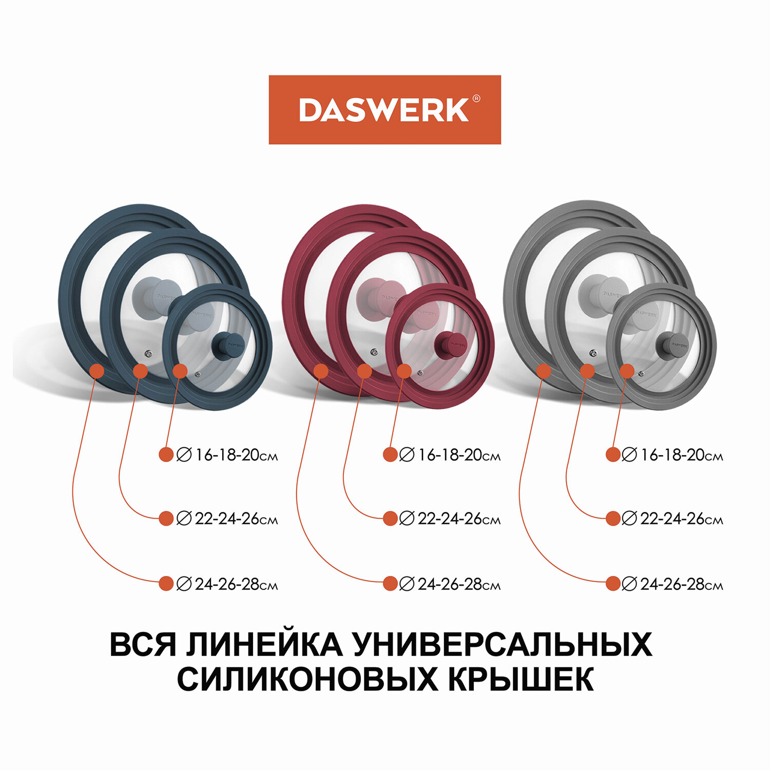 Крышка для сковороды DASWERK кастрюли посуды универсальная 3 размера 24-26-28см - фото 7