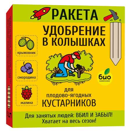 Удобрение-колышки РАКЕТА для плодово-ягодных кустарников 420г