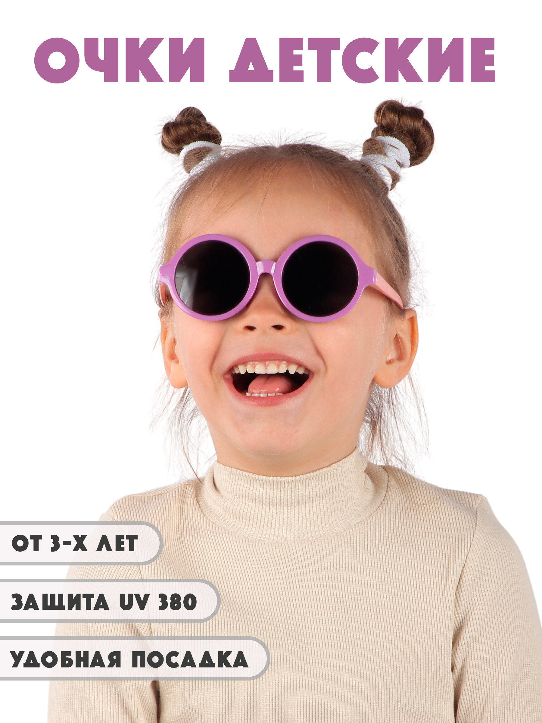 Очки солнцезащитные Little Mania JDT039-PURO - фото 2