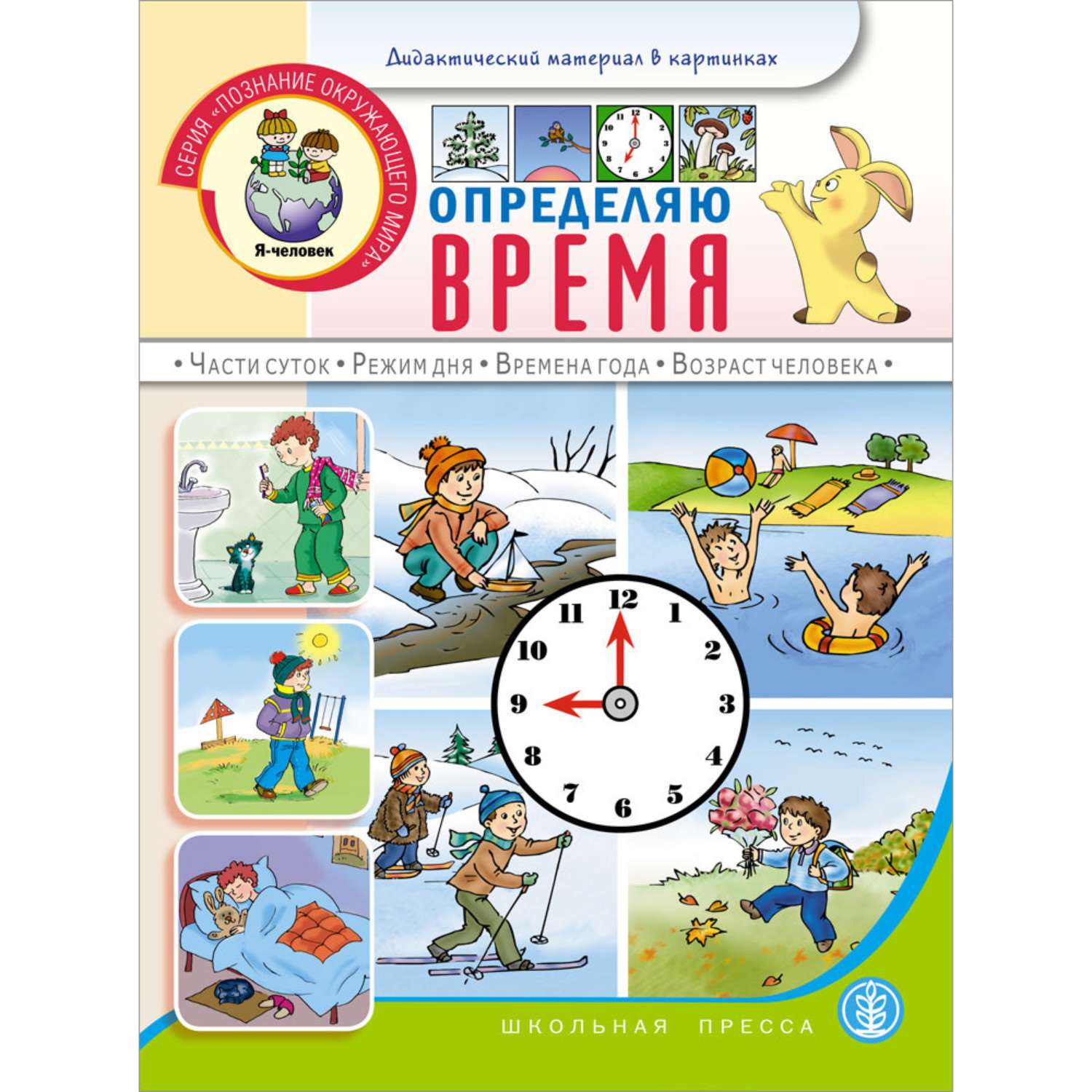 Измени время на 16