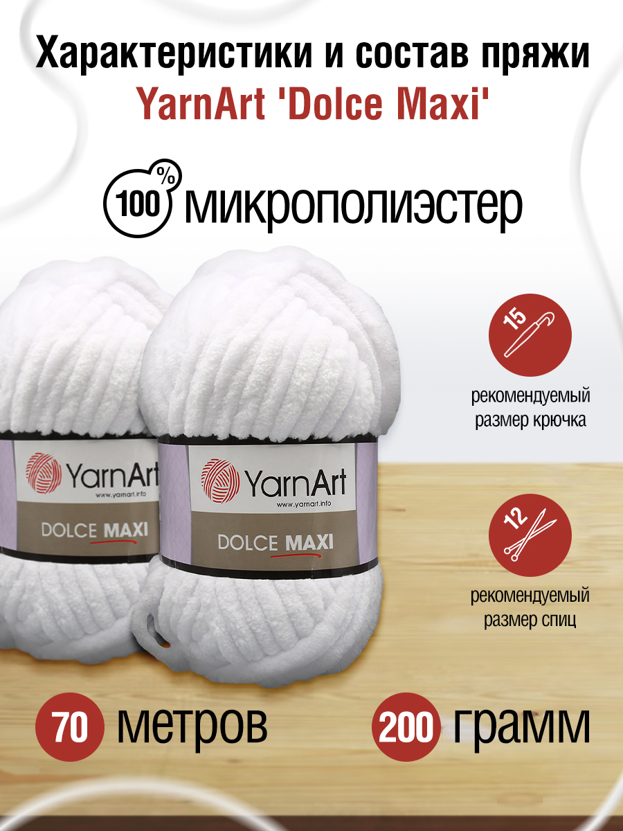 Пряжа для вязания YarnArt Dolce Maxi 200 гр 70 м микрополиэстер объемная мягкая 2 мотка 741 белый - фото 2