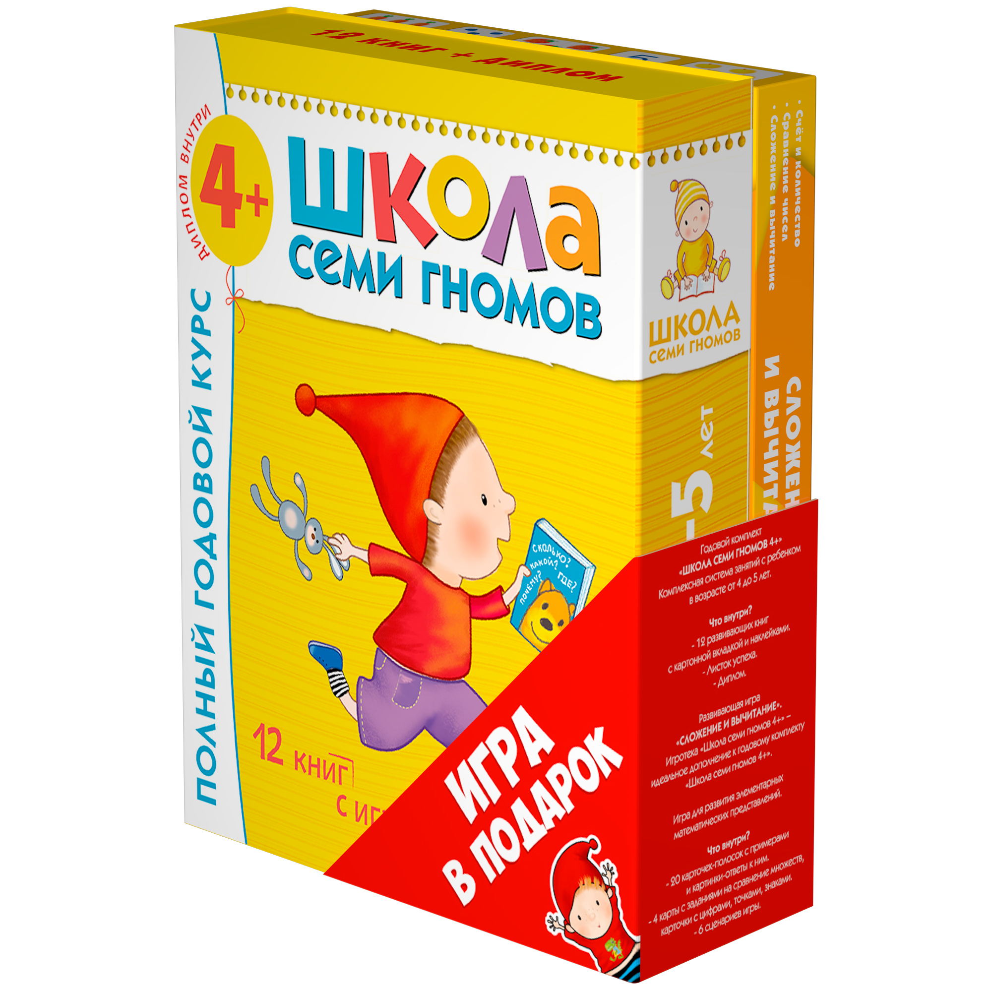 Комплект МОЗАИКА kids ШСГ Пятый год (4-5 лет) + Игротека 4+ Сложение и  вычитание купить по цене 500 ₽ в интернет-магазине Детский мир