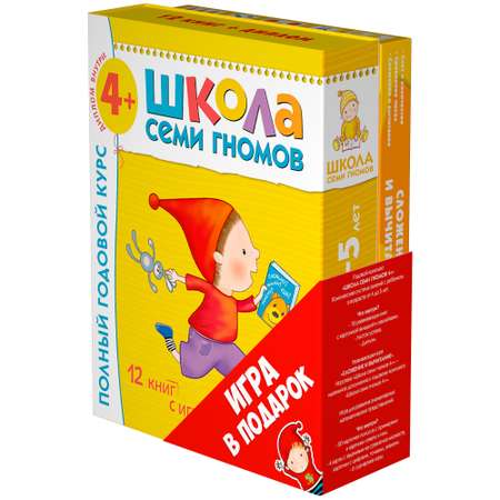 Комплект МОЗАИКА kids ШСГ Пятый год (4-5 лет) + Игротека 4+ Сложение и вычитание