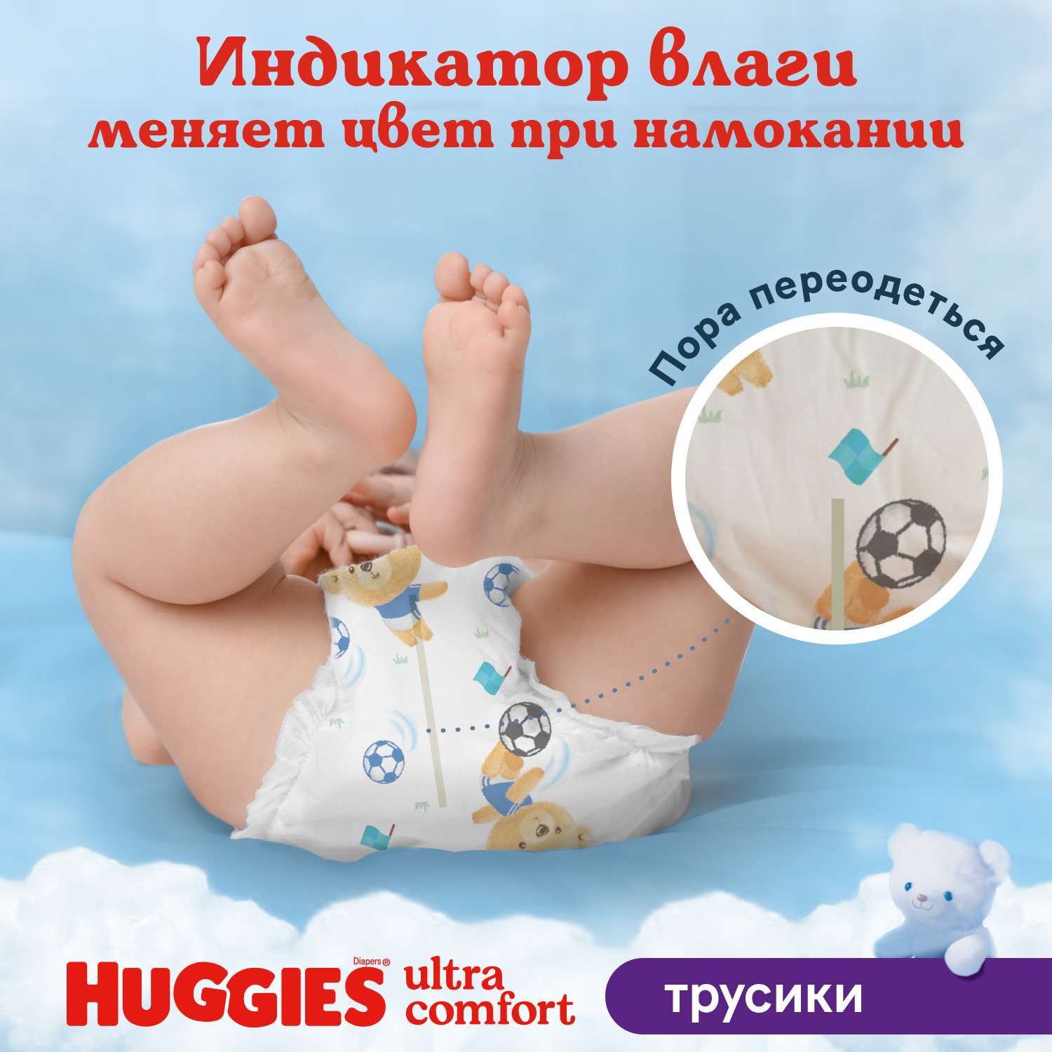 Трусики Huggies Ultra Comfort для мальчиков 5 (12-17 кг) 96 шт. - фото 12