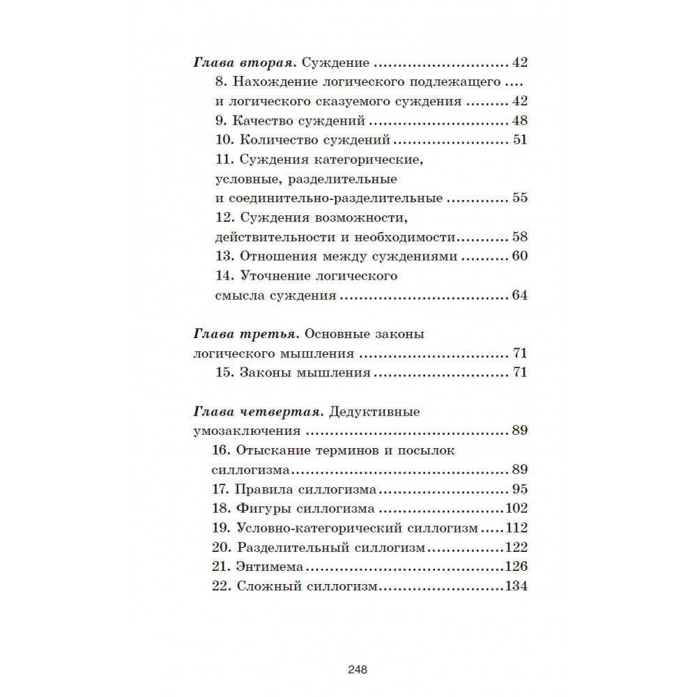 Книга Наше Завтра Упражнения по логике для средней школы. 1952 год - фото 6