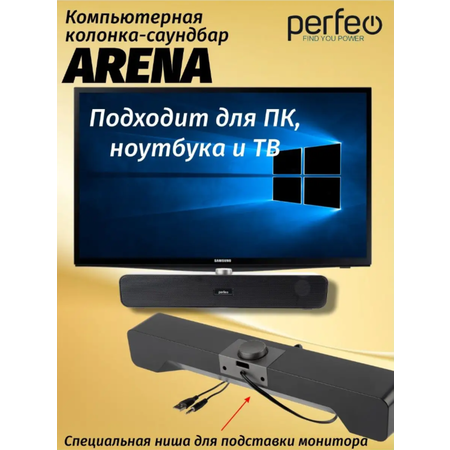 Колонка-саундбар Perfeo компьютерная ARENA мощность 6 Вт USB графит