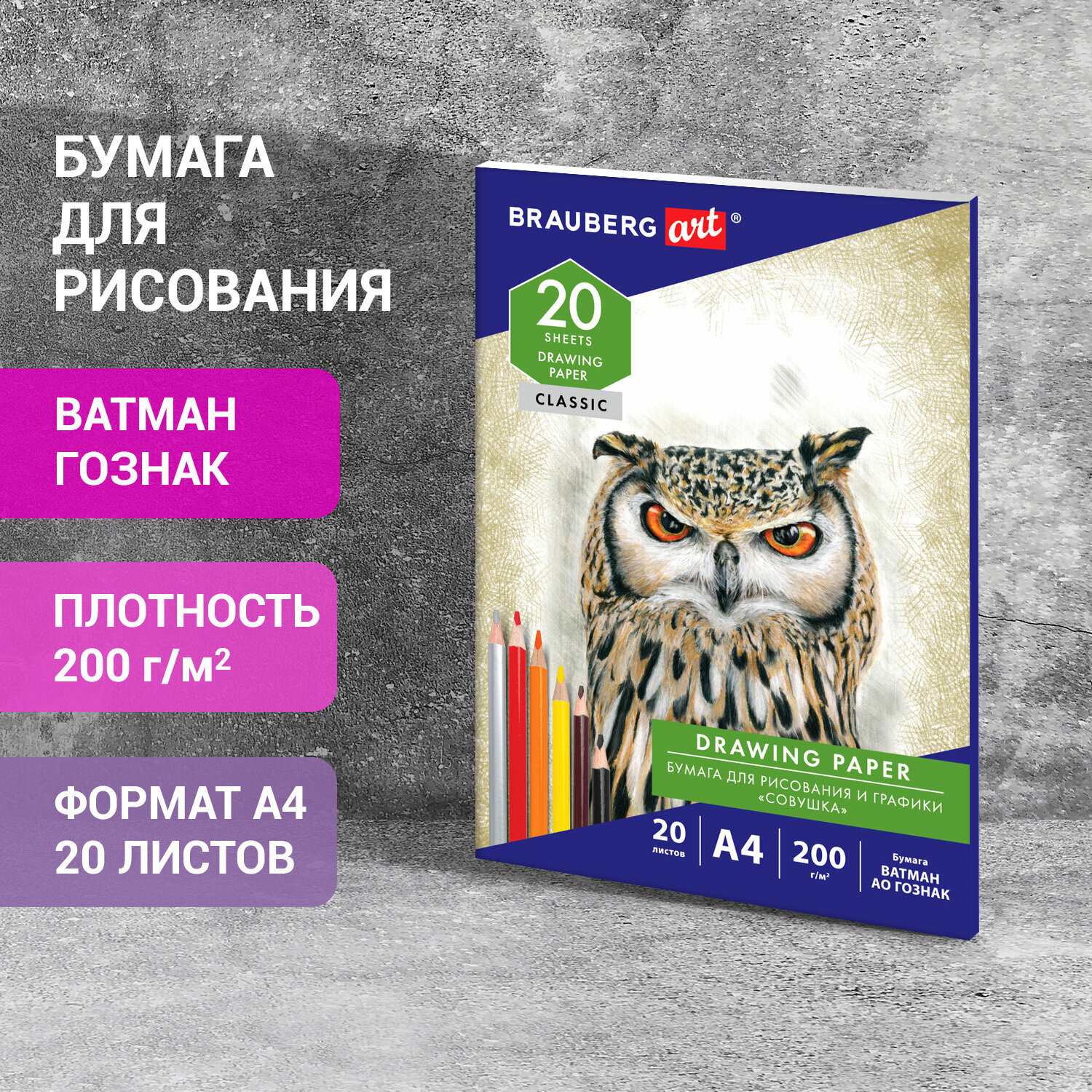 Бумага художественная Brauberg для рисования черчения скетчинга и графики А4 - фото 1