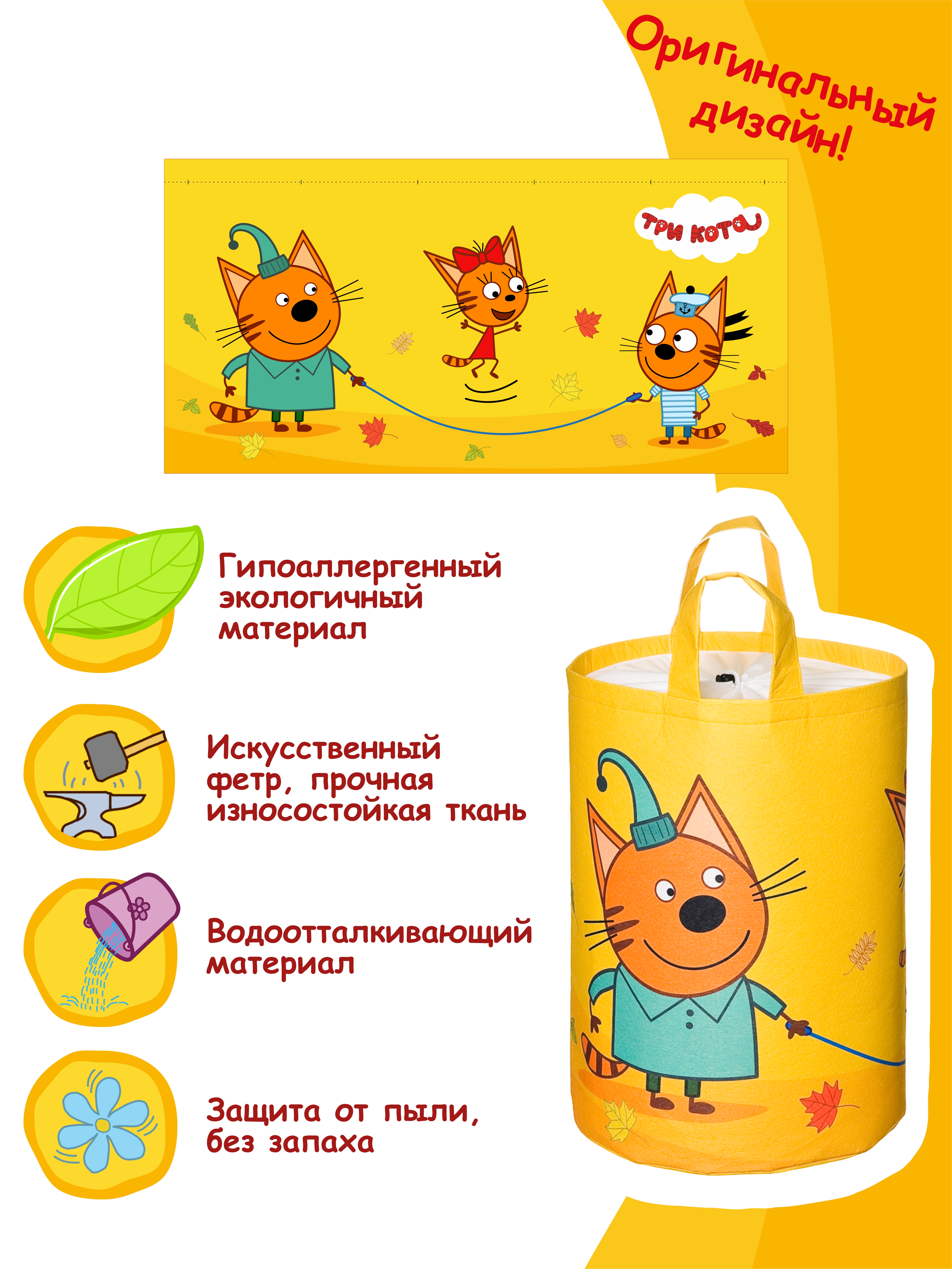 Корзина для игрушек 33*50 см Три кота на желтом - фото 5