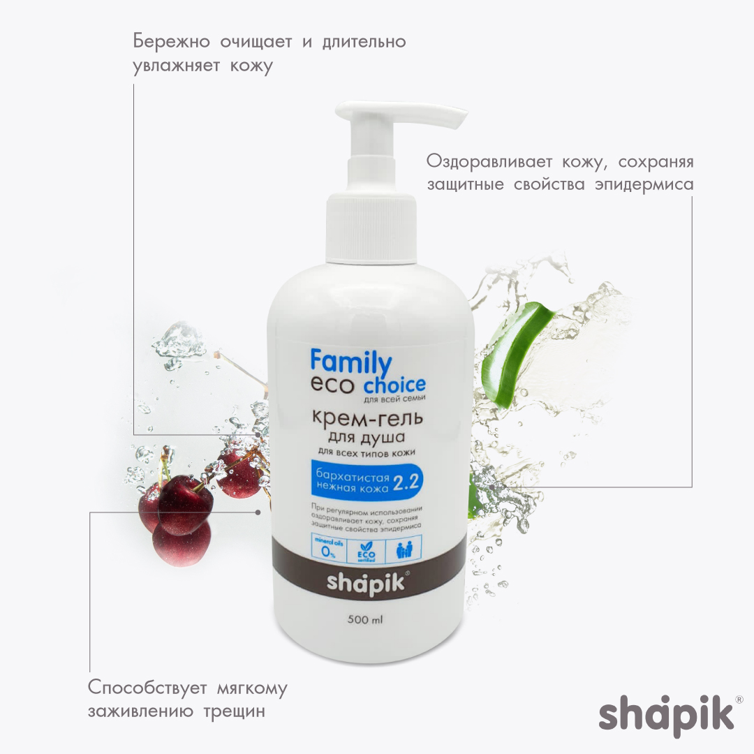 Крем-гель для душа Shapik Family choice 500 мл бархатистая нежная кожа - фото 2