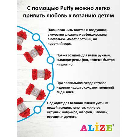 Пряжа для вязания Alize puffy 100 г 9 м микрополиэстер фантазийная плюшевая 56 красный 5 мотков