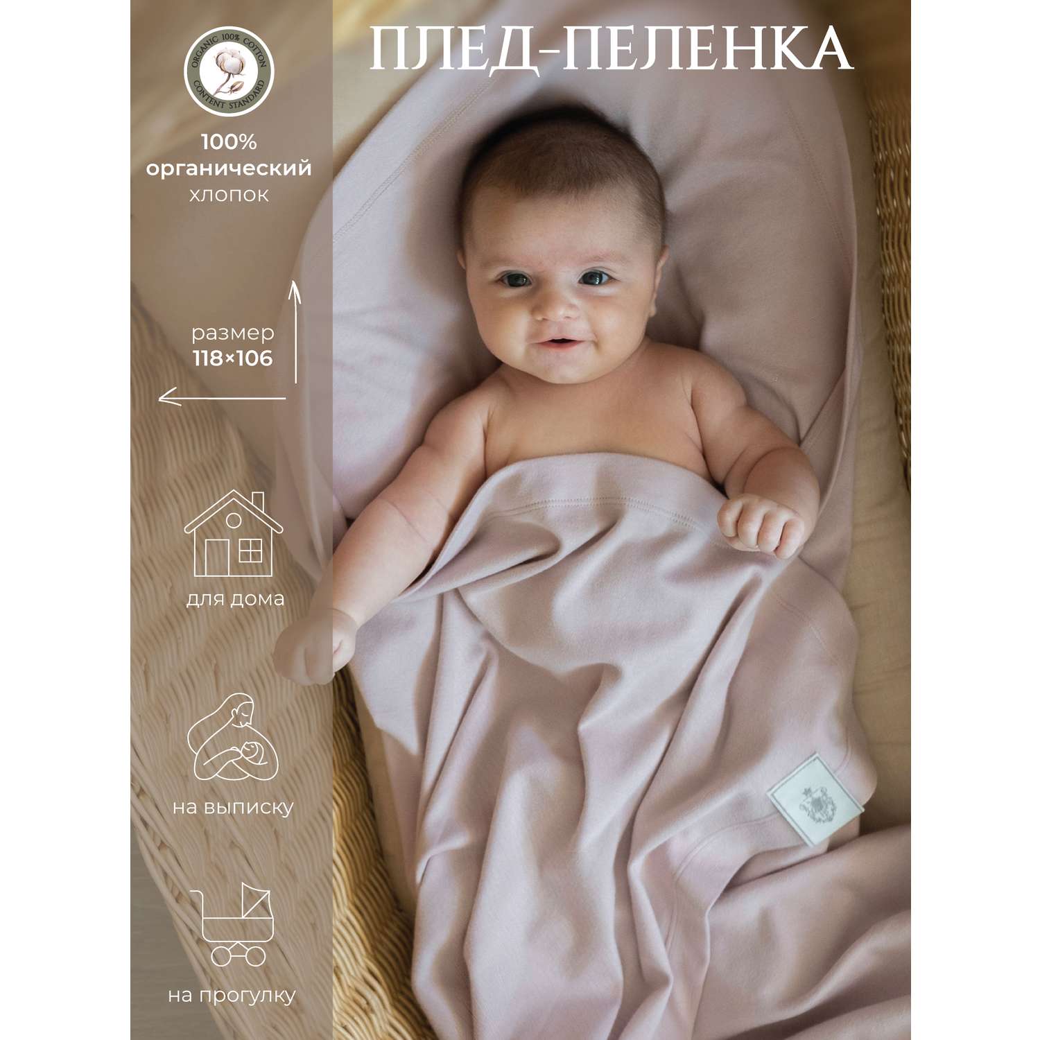 Плед-пеленка для новорожденных НаследникЪ Выжанова из органического хлопка 106х118 в кроватку в коляску - фото 2