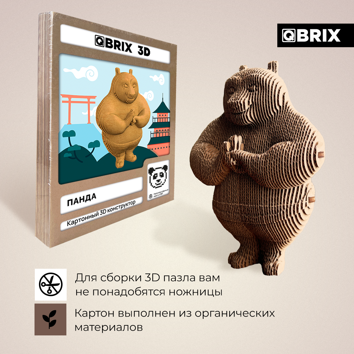 Конструктор 3D картонный QBRIX Панда 20079 20079 - фото 4