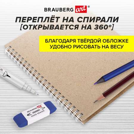 Скетчбук Brauberg для рисования 19x19 см на спирали