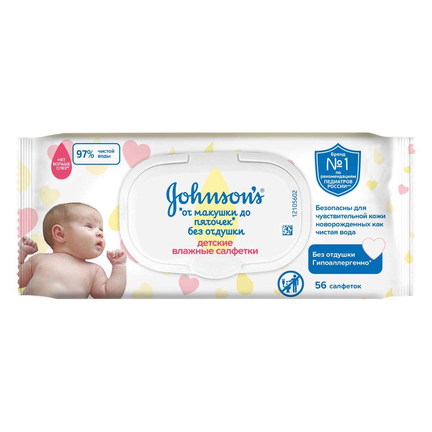 Салфетки влажные Johnson's От макушки до пяточек детские 56шт - фото 1
