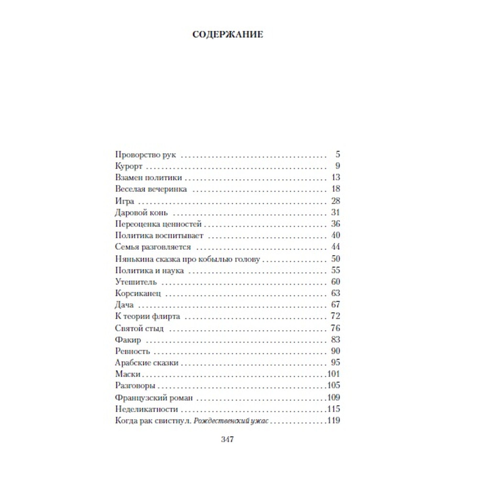 Книга Трагедия счастья Азбука классика Тэффи - фото 5