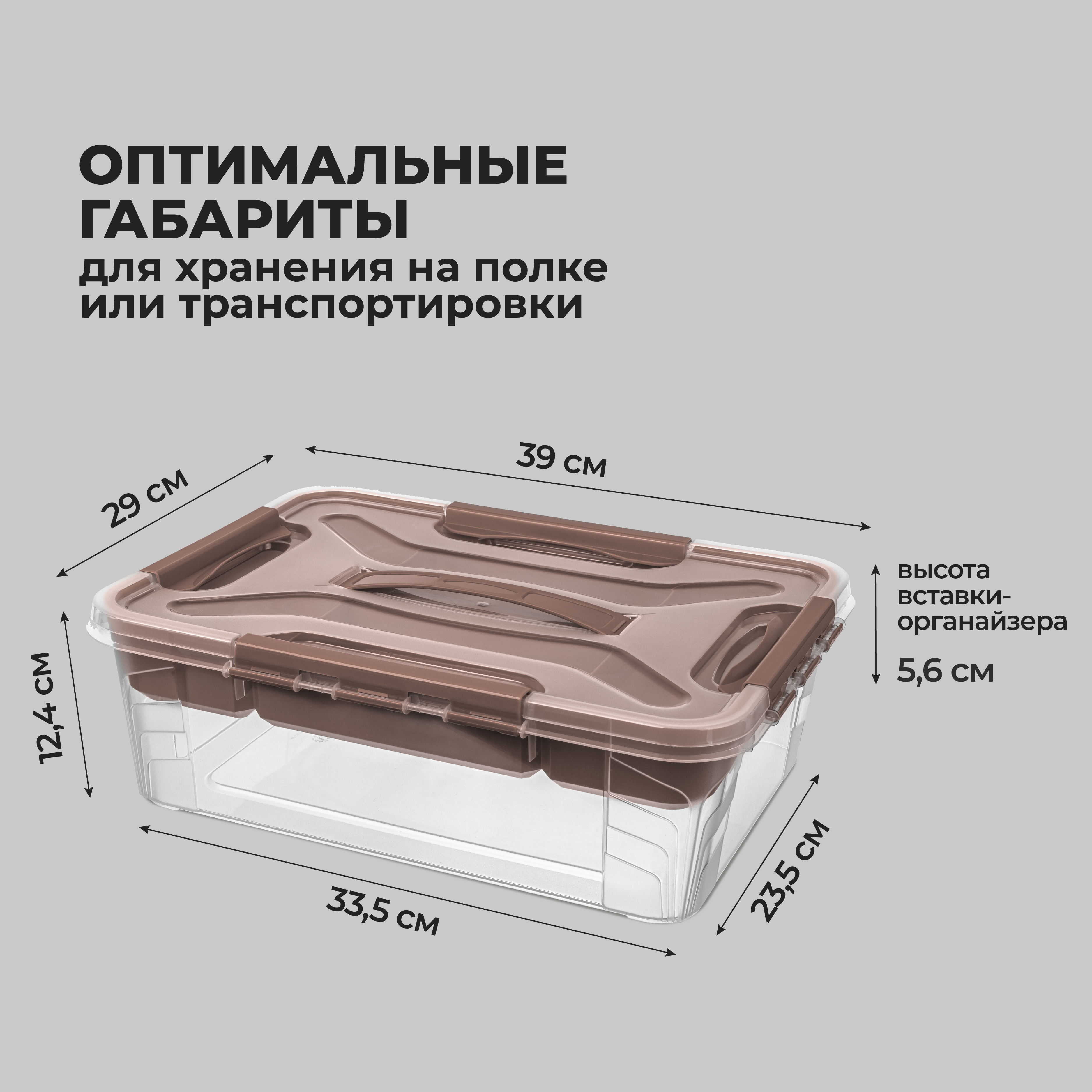 Ящик универсальный Econova с замками и вставкой-органайзером Grand Box 10 л коричневый - фото 4