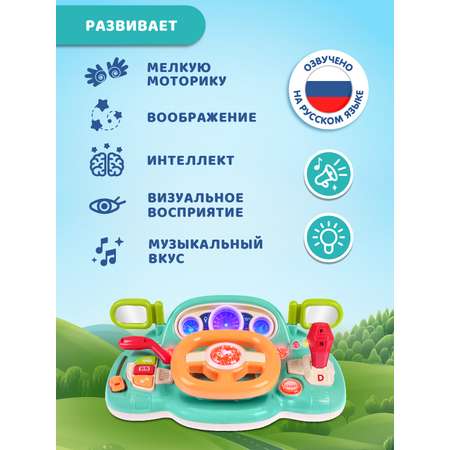 Игрушка развивающая Smart Baby Музыкальный руль