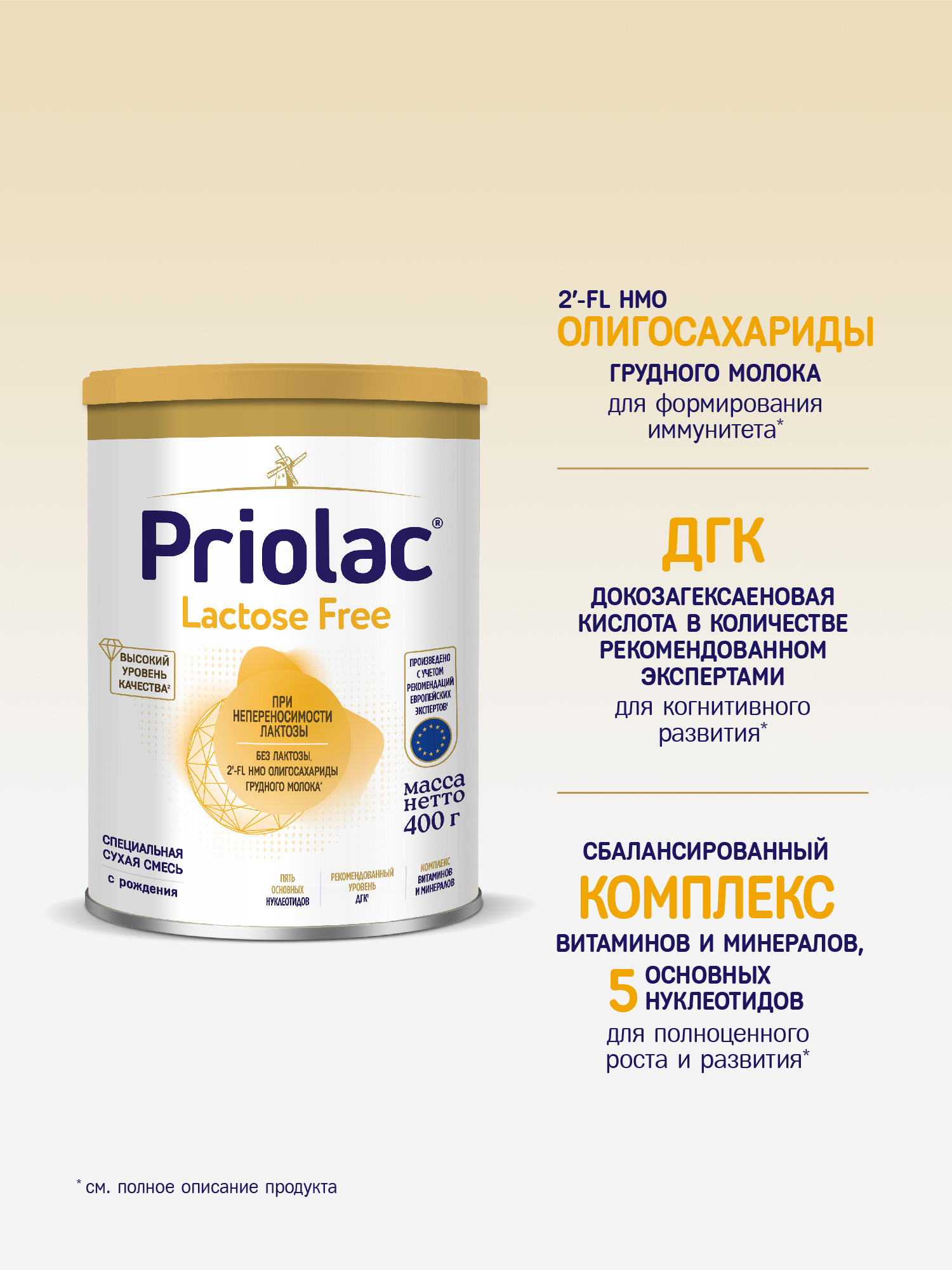 Смесь специализированная безлактозная Priolac LF 400г с 0месяцев - фото 3