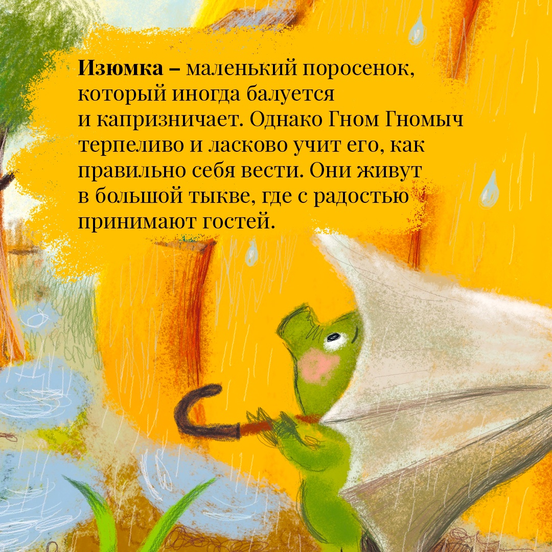 Книга Махаон Все сказки про Изюмку и гнома Балинт А. Серия: Любимые сказки - фото 5