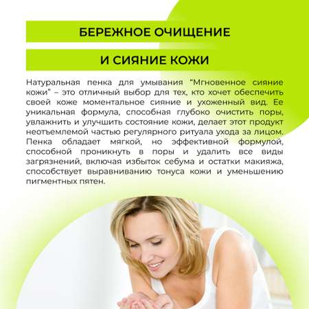 Пенка для умывания Siberina натуральная «Мгновенное сияние кожи» для жирной кожи 150 мл