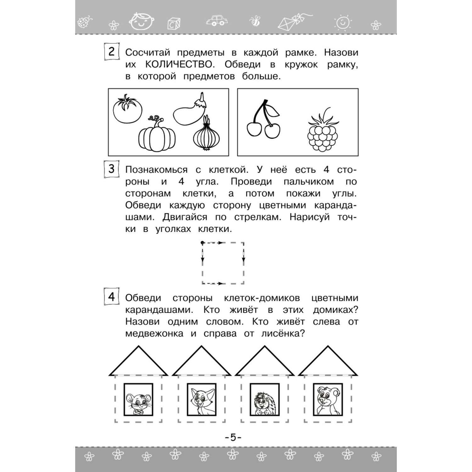 Книга Считаем и решаем Светлячок Скоро в школу - фото 5