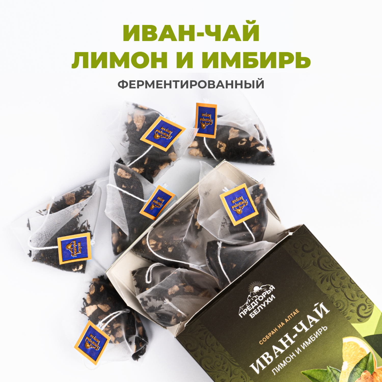 Напиток чайный Предгорья Белухи Иван-чай в пакетиках ферментированный с лимоном и имбирём 45 гр - фото 2