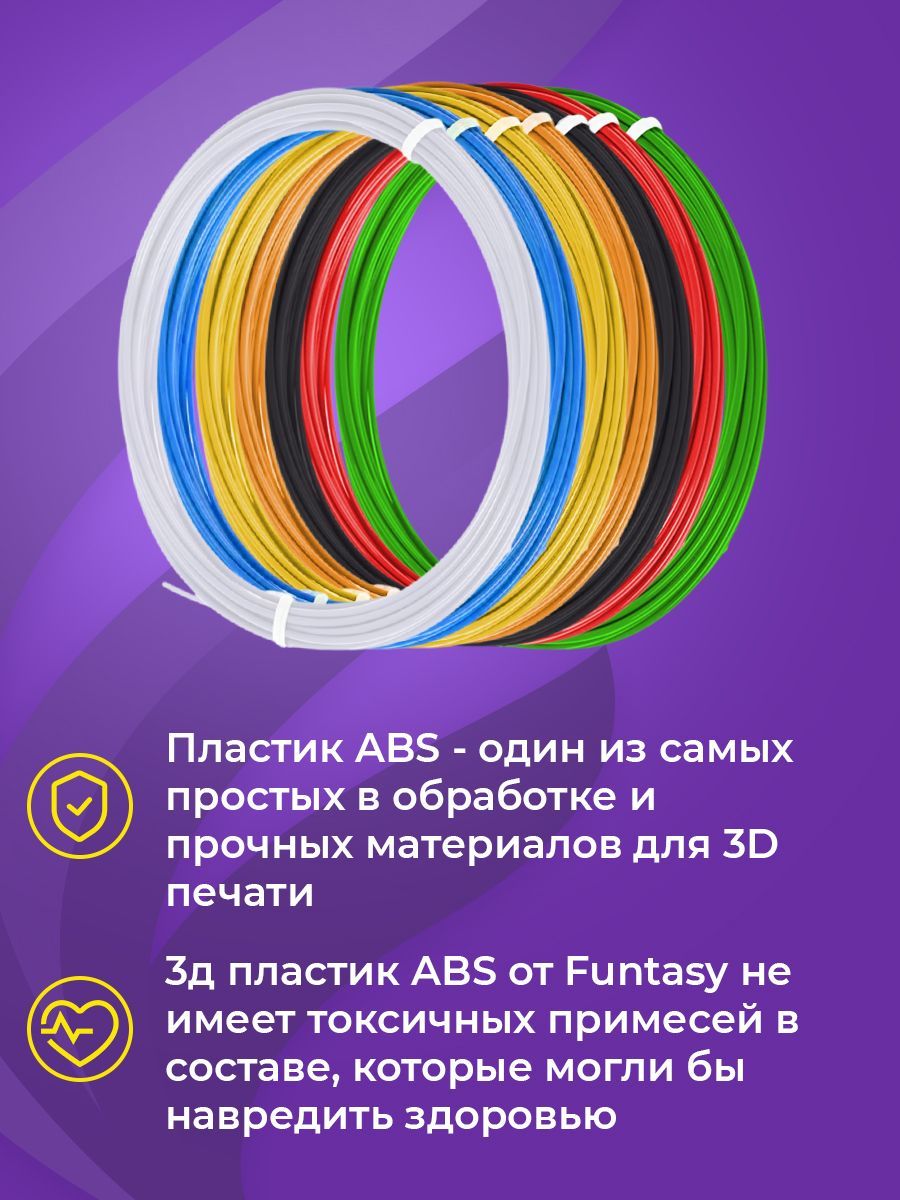 Пластик для 3д ручки ABS Funtasy 7 цветов по 10 метров - фото 8