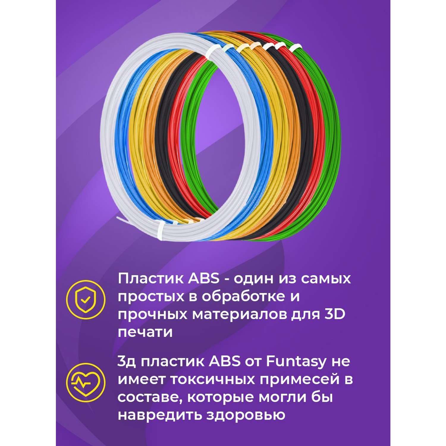 Пластик для 3д ручки ABS Funtasy 7 цветов по 10 метров - фото 8